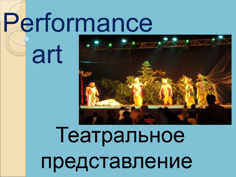 Performance           art  